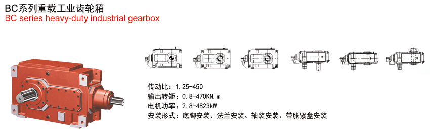 B系列重載工業(yè)齒輪箱參數(shù)