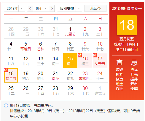 御茨智能端午節(jié)假安排