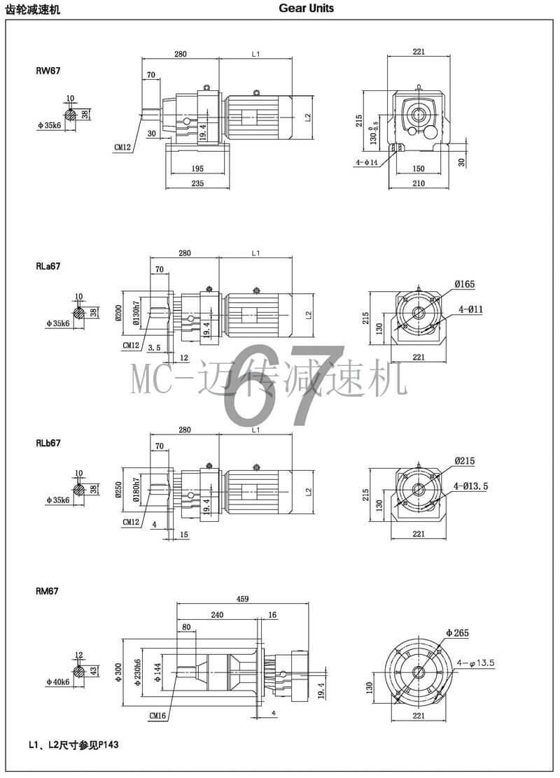 r67減速機(jī)參數(shù)圖紙