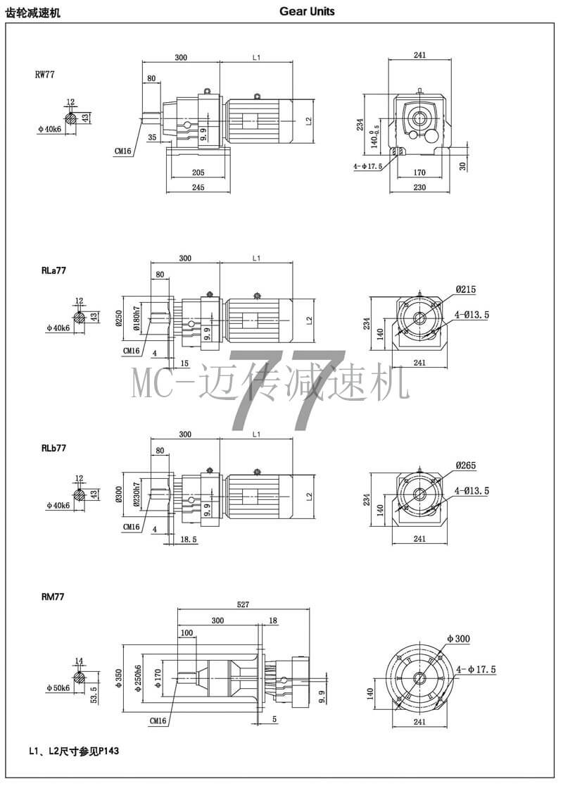 R77減速機參數(shù)圖紙-御茨智能推薦