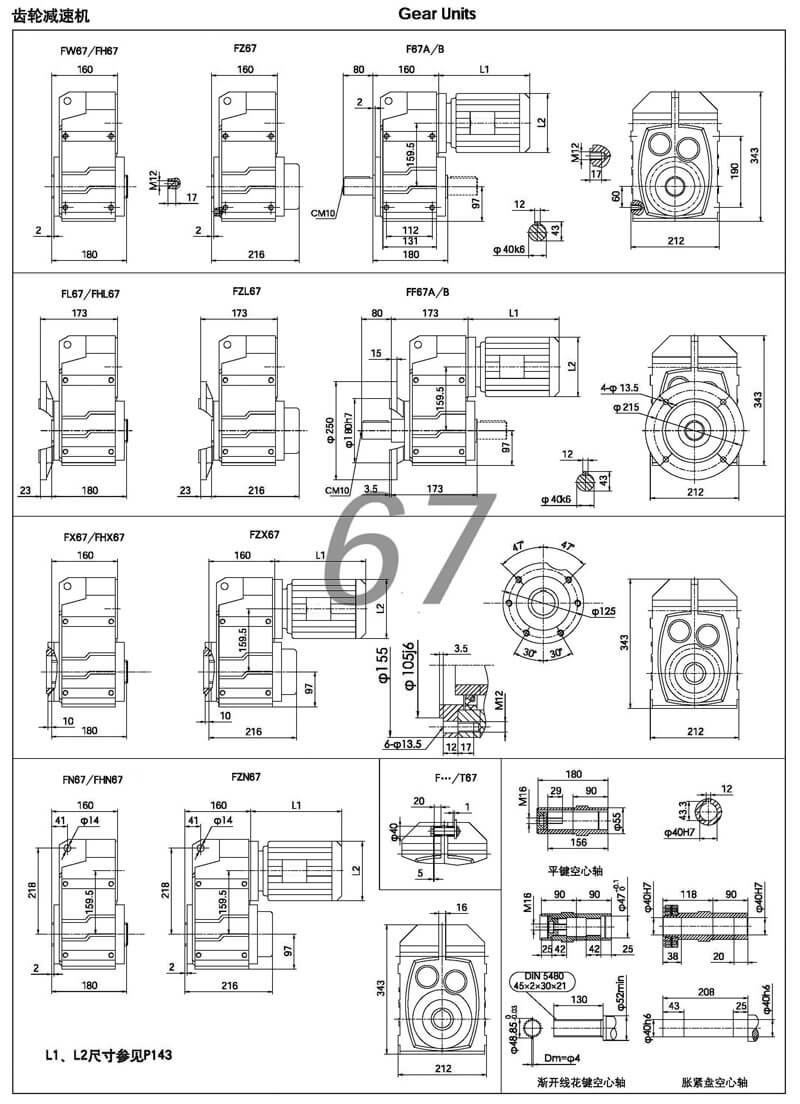 f467減速機(jī)|F67平行軸斜齒輪減速機(jī)參數(shù)圖紙