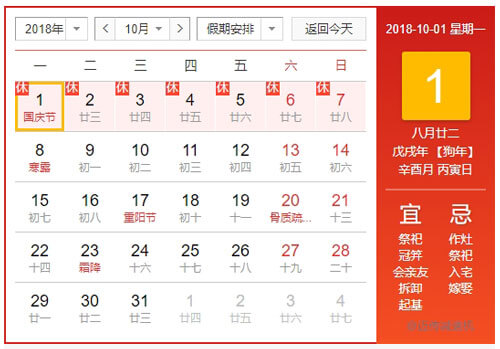 御茨智能國慶假期安排