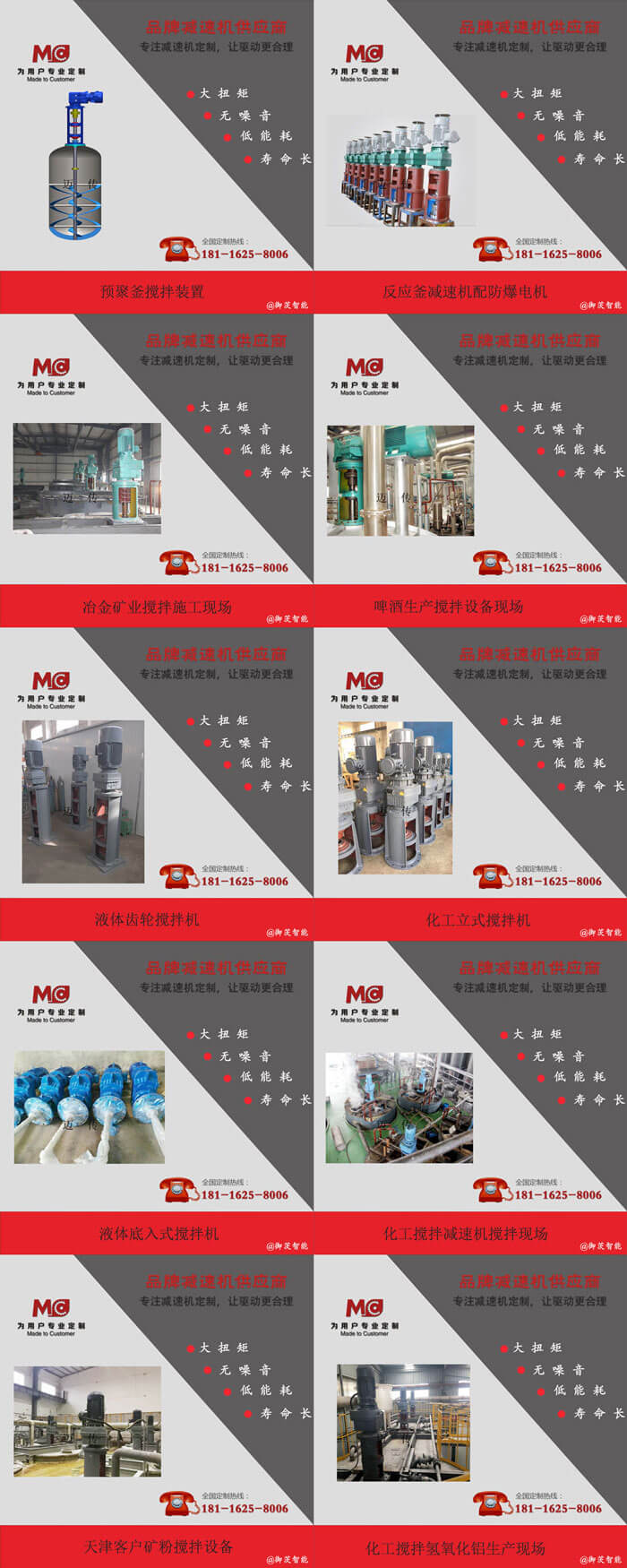 專業(yè)生產(chǎn)各種反應(yīng)釜減速機(jī)、攪拌專用減速機(jī)