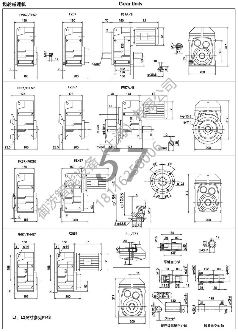 F57減速機(jī)尺寸圖紙- F系列平行軸斜齒輪減速機(jī)