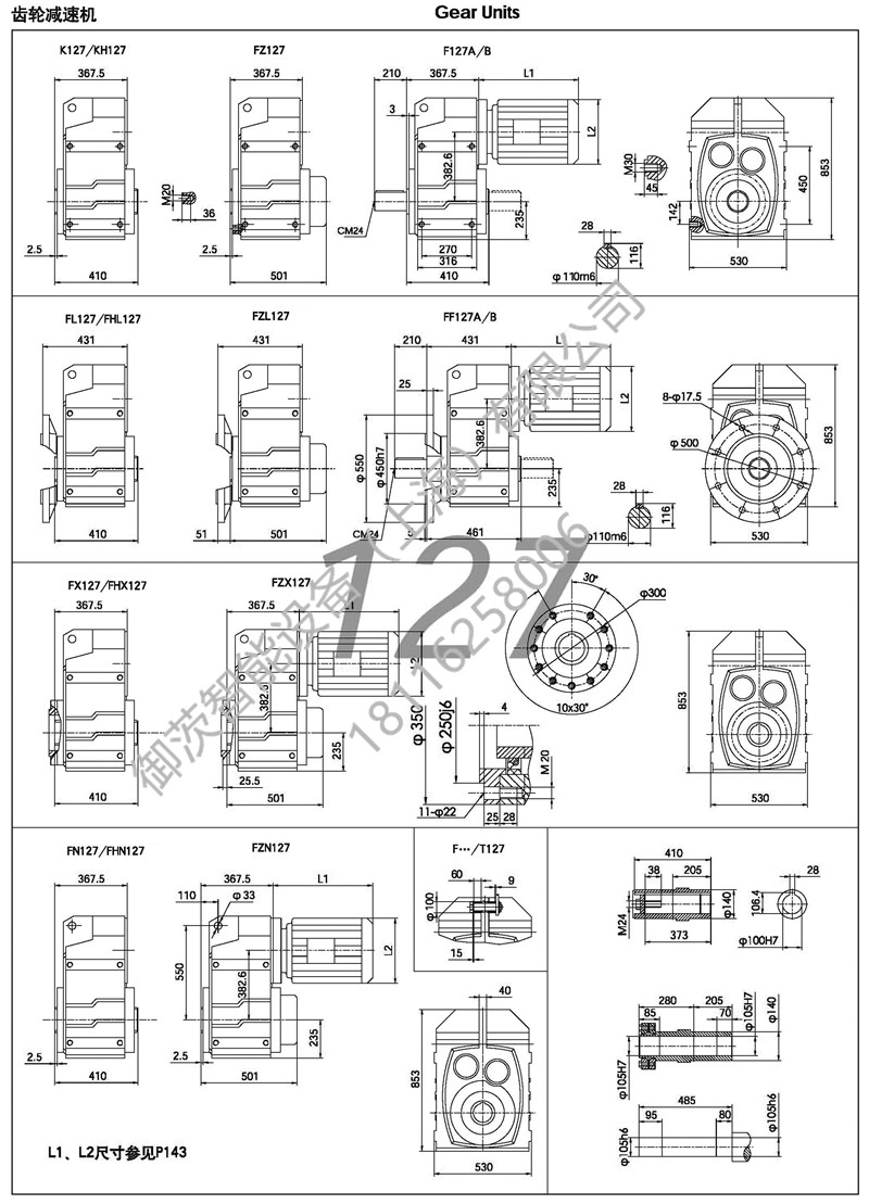 F127減速機(jī)尺寸圖紙- F系列平行軸斜齒輪減速機(jī)