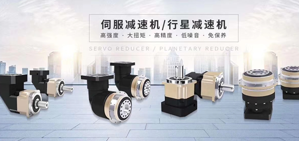 伺服減速機(jī)，精密減速機(jī)，行星減速機(jī)