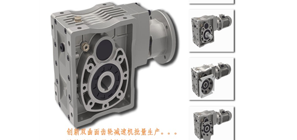 渦輪蝸桿減速機(jī)，雙曲面減速機(jī)，直角減速機(jī)