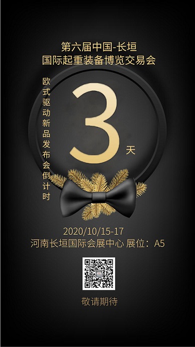 邁傳減速機國際起重博覽會倒計時3天.jpg 邁傳減速機國際起重博覽會倒計時3天.jpg