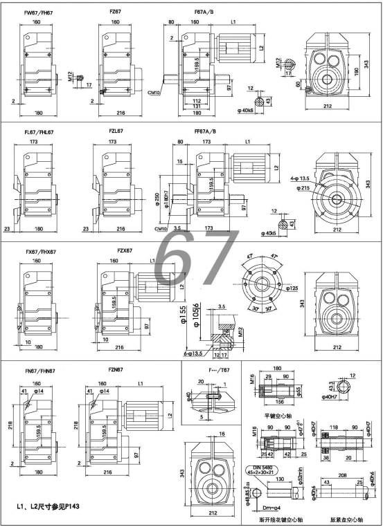 F67減速機(jī)-F系列平行軸減速機(jī)尺寸圖紙.jpg