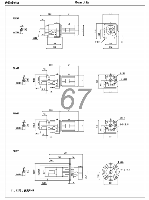 R67減速機(jī)尺寸圖紙.jpg