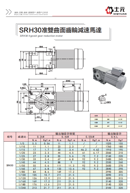 SRH準(zhǔn)雙曲面齒輪減速電機(jī)-30軸經(jīng)圖紙.jpg