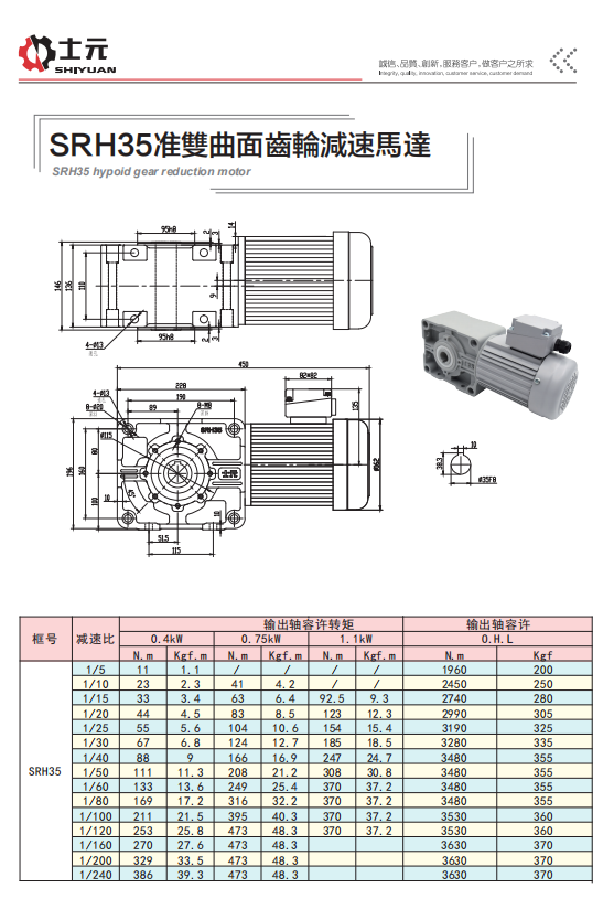士元SRH35準(zhǔn)雙曲面齒輪減速電機(jī)--SRH35軸徑圖紙.jpg