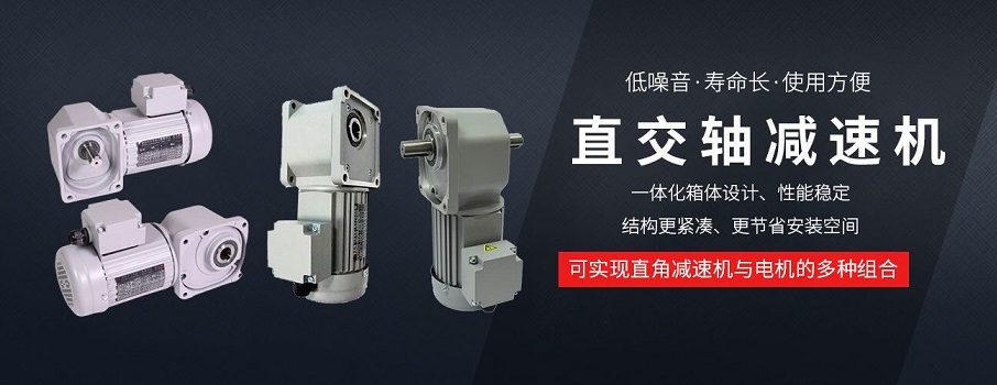 士元SGF直交軸減速電機(jī)選型樣本