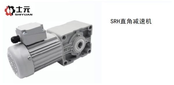 士元直角減速機(jī)，直角減速機(jī)